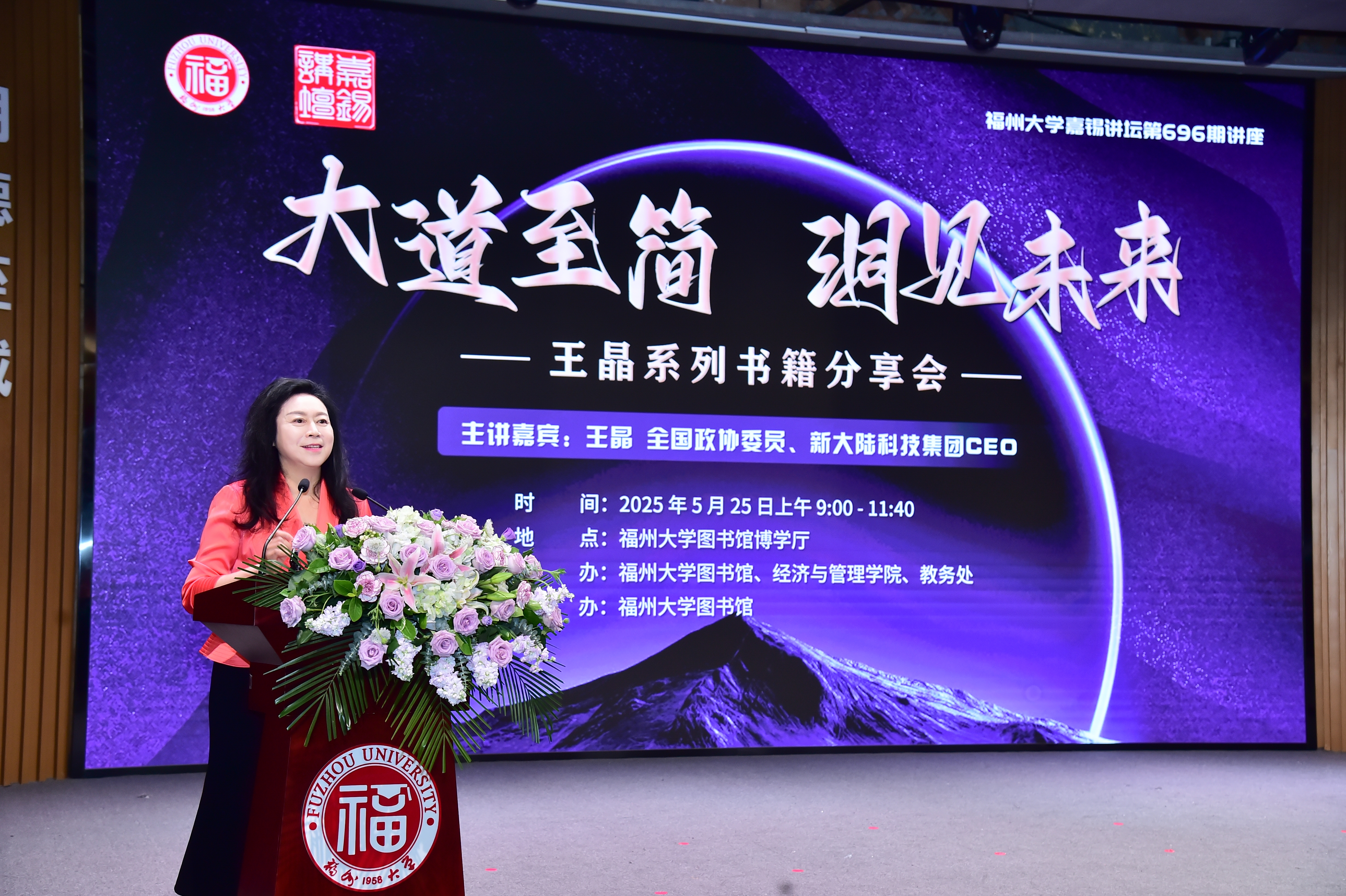 王晶女士演讲
